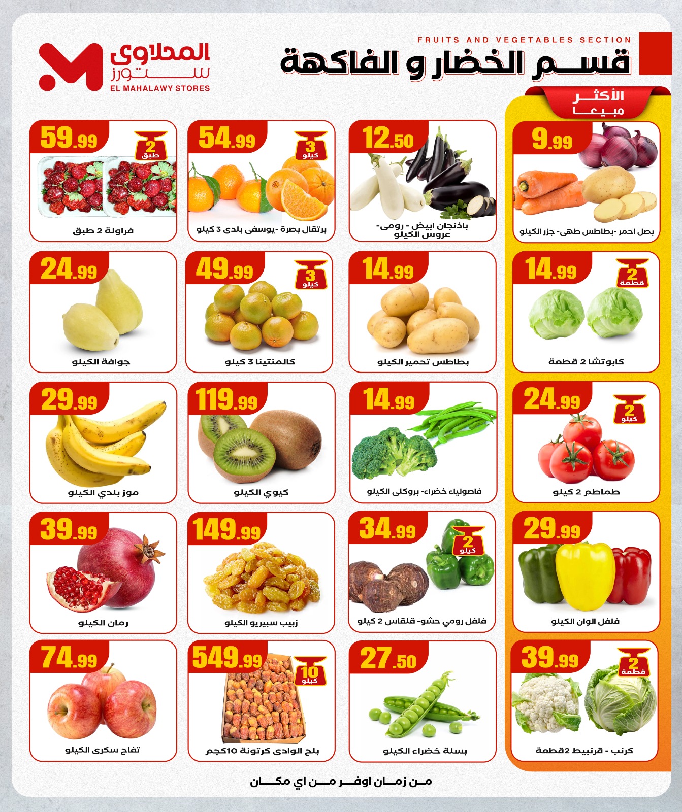 el-mahallawy offers from 18dec to 24dec 2025 عروض المحلاوي من 18 ديسمبر حتى 24 ديسمبر 2025 صفحة رقم 7